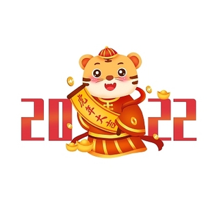 呼和浩特市錦美商貿(mào)有限公司祝大家新年快樂，虎虎生威！